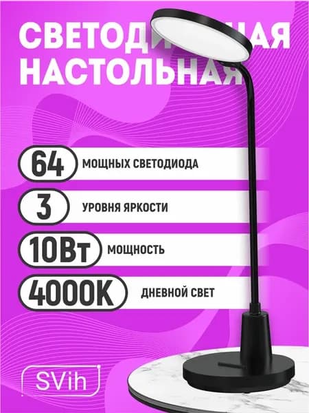 Лампа настольная для школьника светодиодная