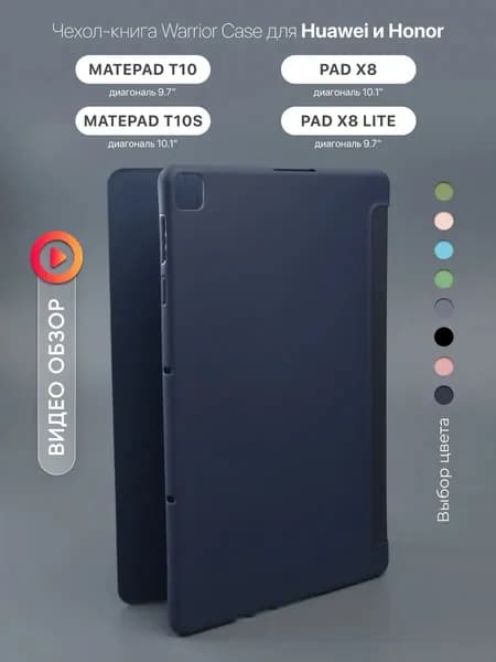 Чехол для Huawei MatePad T10, T10S, Honor Pad X8, X8 lite