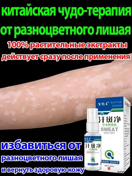 мазь от разноцветного лишая