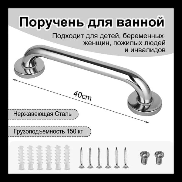 Опорный поручень для ванной комнаты