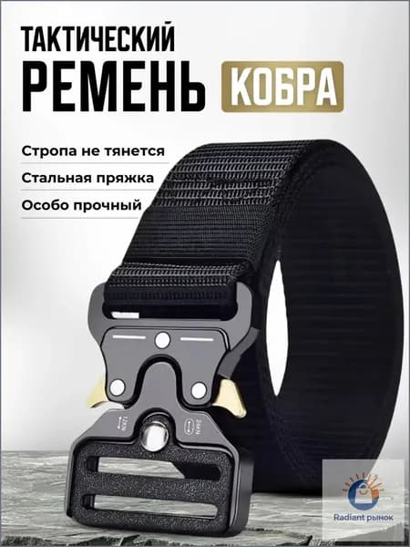 Ремень Тактический мужской
