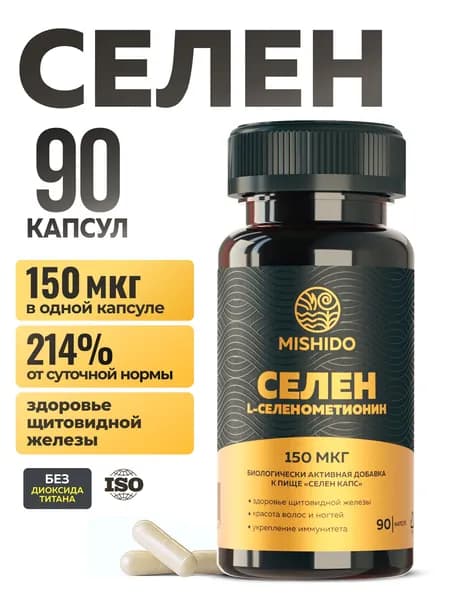 Селен витамины,150 мкг, MISHIDO, для щитовидной железы, укрепление иммунитета Selenium, витамины для красоты, 90 капсул