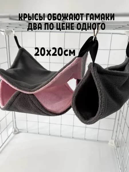 Гамак в клетку или домик для хомяка крыс грызунов