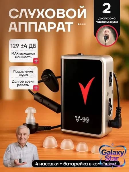 Слуховой аппарат Axon V-99 для слабослышащих / карманный усилитель звука, батарейка и сменные насадки в комплекте