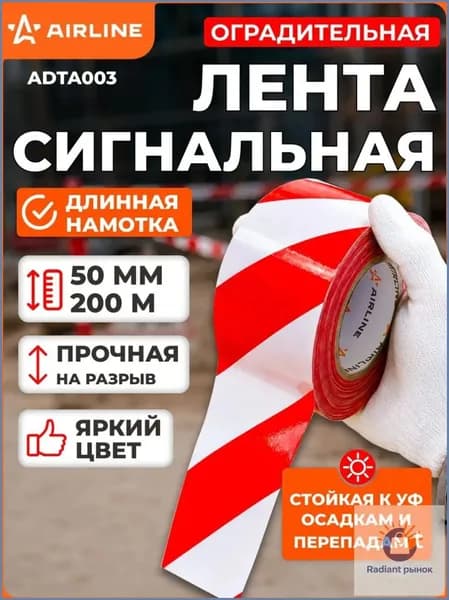 Лента сигнальная оградительная 200 м*50 мм, толщина 30 мкм, аварийная, красно-белая