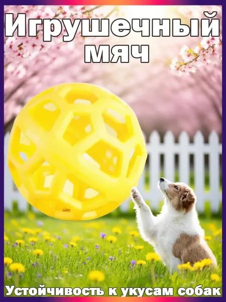 Сетчатый резиновый мяч для средних и крупных собак и щенков / диаметр 9 см / игрушка для животных