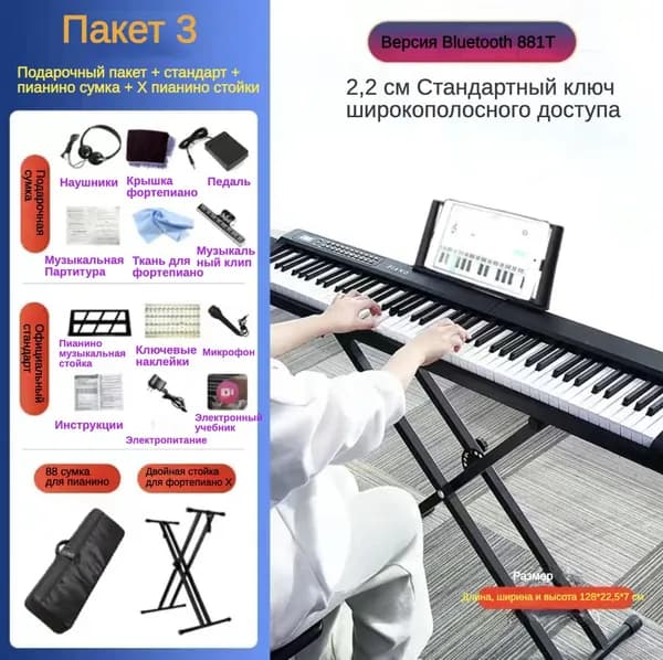 Полноразмерный 88-клавишный цифровой синтезатор с Bluetooth, Подставка для пианино X, сумка для инструментов, педали, микрофон, наушники, пюпитр и т. д., черный