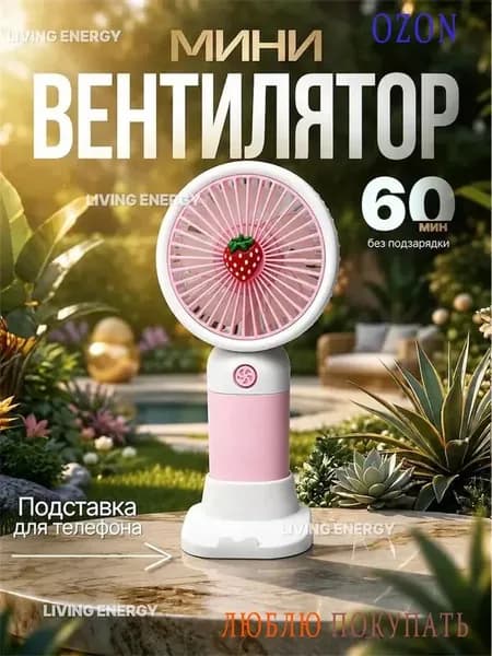 Настольный вентилятор Ручная_вентилятор малина, белый