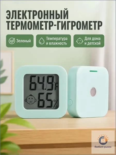 Электронный термометр с гигрометром мини, зеленый, с переключением C/ F