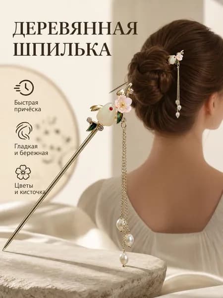 Шпильки для волос 1 шт.