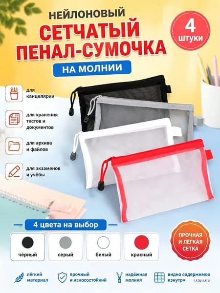 Мешок для хранения 21 см х 12.5 см
