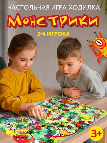 Настольная игра ND Play / Монстрики (игра-ходилка для компании с фишками, кубиками и игровым полем)