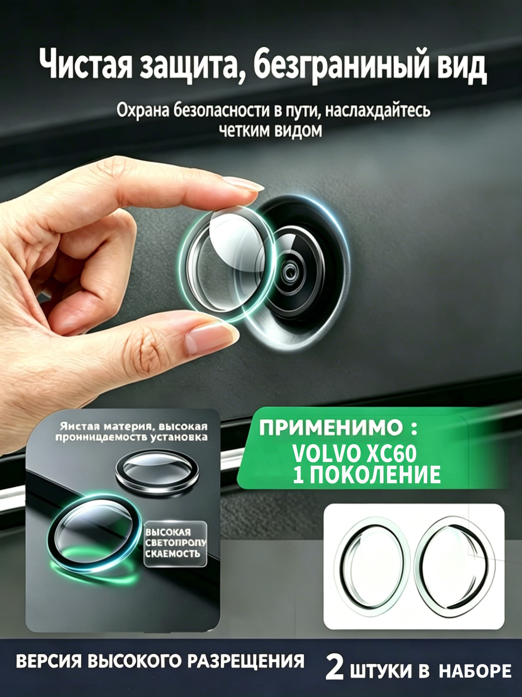 Защита внешних частей автомобиля на кузов, 2 шт.
