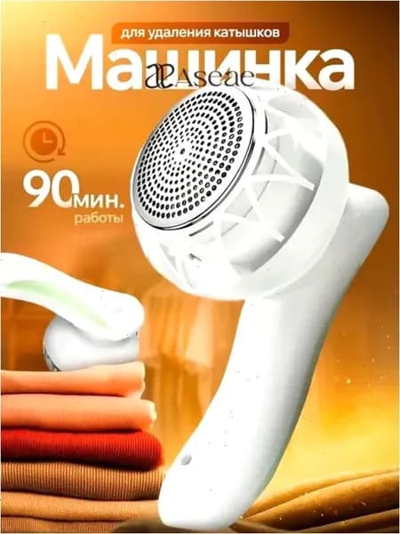 Машинка для удаления катышков