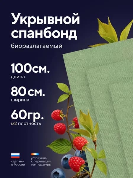 Укрывной материал для растений Спанбонд 60гр/м2, хаки, 0.8х1м