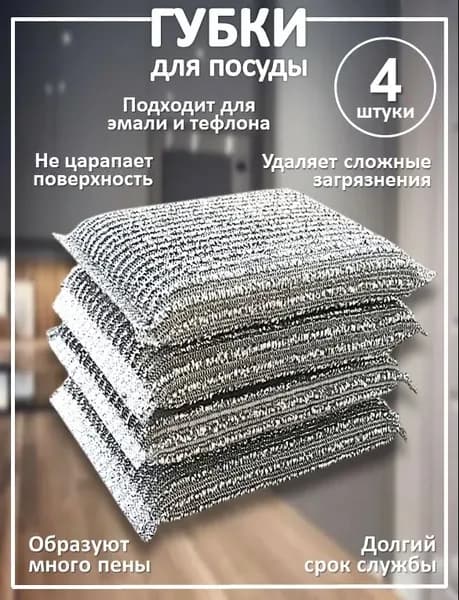 Губка Gloss Home, Абразив, Поролон, 4 шт.