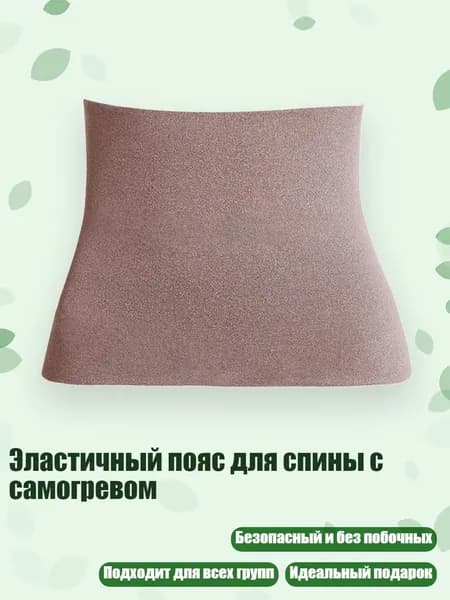 Пояс для похудения
