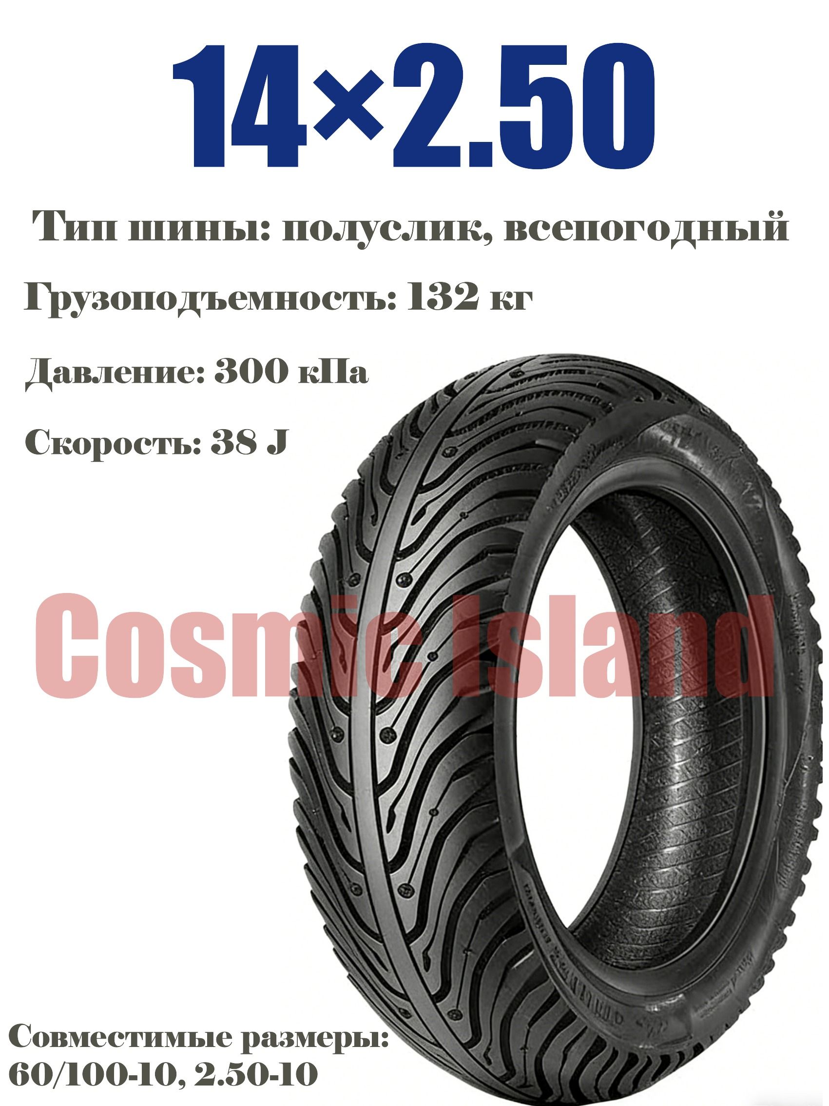 GEARFURY шина Мотошины  2.50/2.50 R14 38 H