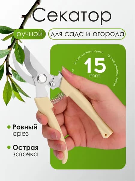 Секатор садовый профессиональный