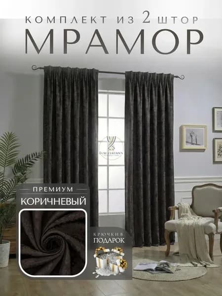Портьеры мрамор 400х220 2 шт шторы в спальню гостиную
