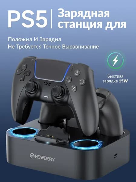 Зарядная станция для двух геймпадов DualSense PS5 с быстрой зарядкой 15 Вт, LED-индикацией и функцией поставил и зарядка началась