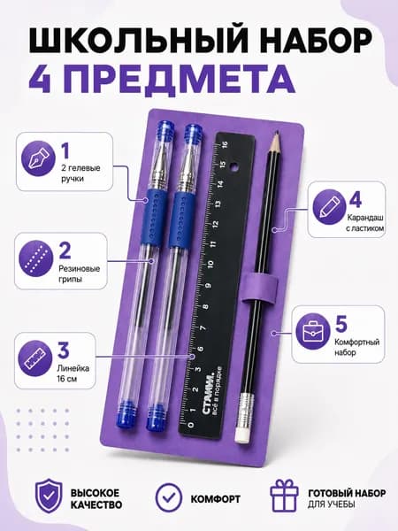 Набор "Comfort Blue",2 гелевые синие ручки с резин. грипом 2шт, линейка пластиковая 16см., карандаш ч/г НВ с ластиком