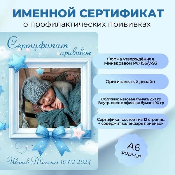 Именной сертификат о профилактических прививках "Голубая рамка с фото"