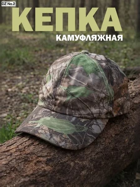 Бейсболка для рыбалки и охоты