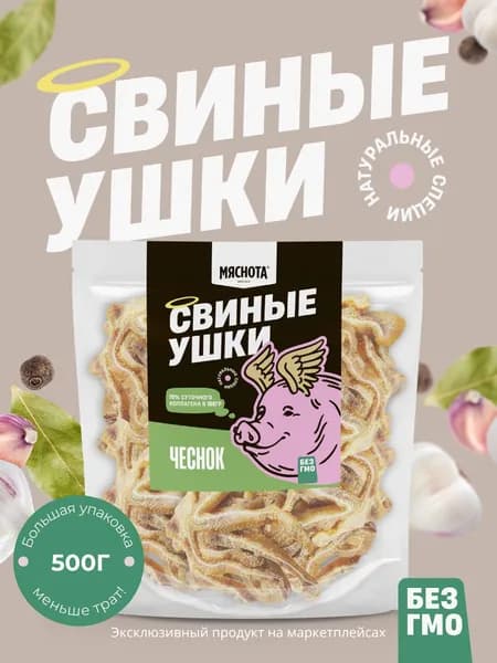 Уши свиные "Чеснок" 500гр, китайские снеки