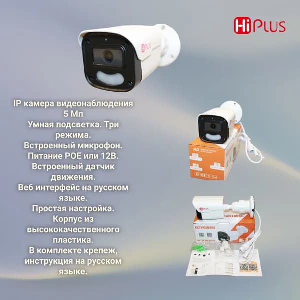 IP камера видеонаблюдения 5 Мп HI-66MIP5H(2,8мм)POE,микрофон