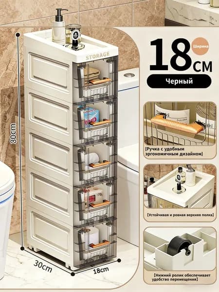 Тумба для ванной,, 18х30х80 см