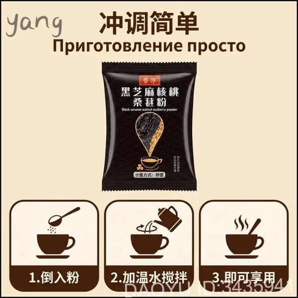 Питательная порошковая смесь черного кунжута, грецких орехов и шелковицы, используется для качественного во
