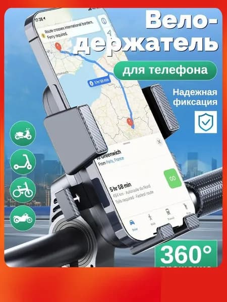Держатель телефона для самоката