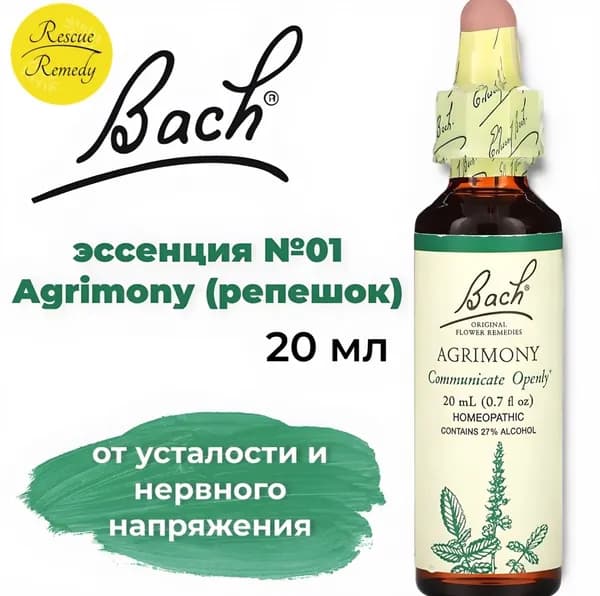 Bach, Original Flower Remedies, репешок, снимает усталость и успокаивает, Agrimony, 20мл