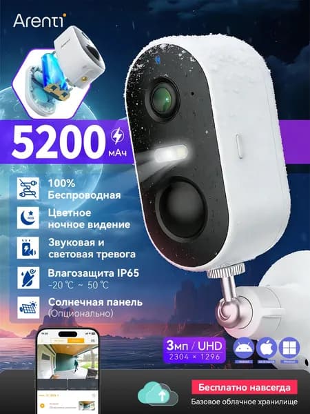Камера видеонаблюдения wifi уличная и дома Arenti GO1 с аккумулятором 5200 мАч. Беспроводная IP камера на дачу, цветное ночное видение, IP65