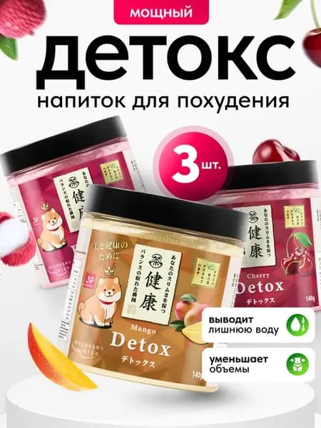 Детокс для похудения от отеков дренажный напиток 3 шт