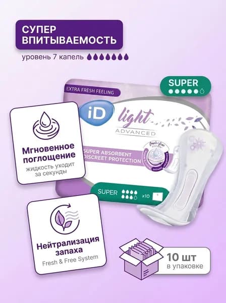 Прокладки урологические iD Light Advanced Super (7 капель), 10 шт