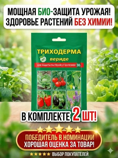 Триходерма 30г 2шт