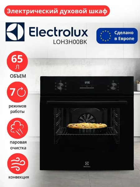 Духовой шкаф Electrolux LOH3H00BK