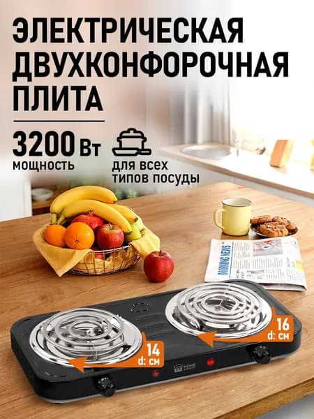 HOME ELEMENT Плитка электрическая настольная 2 конфорки, d14/16, черный