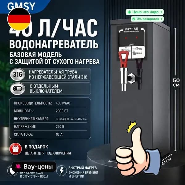 Кипятильник электрический большой , проточный 40L/H