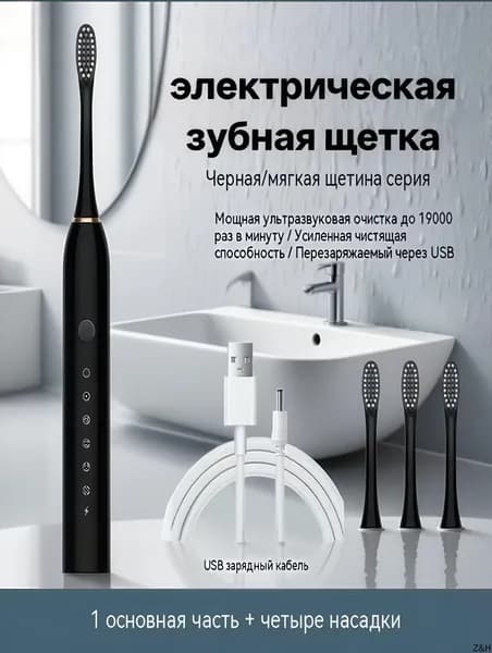 Электрическая зубная щетка 6677