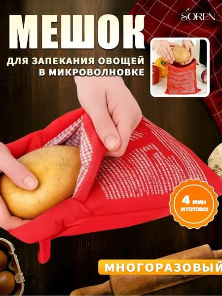 Пакет, мешок для приготовления, 0.25м х 18 см, 1 шт