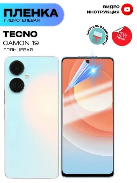 Гидрогелевая Защитная Плёнка для TECNO Camon 19 (Броня для экрана Техно Камон 19), Прозрачная - Глянцевая.