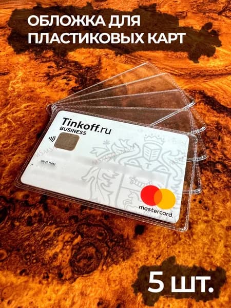 Обложка для проездного