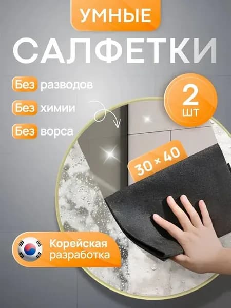 Салфетки для уборки Микроспан 30*40 см 2 шт