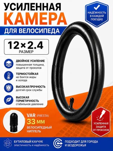 Велокамера, диаметр колеса:12 (дюймы)