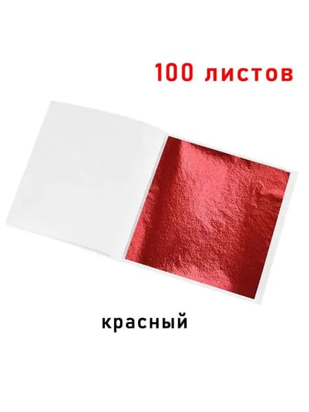 Поталь листовая для декора и творчества , бумага для горячего тиснения, художественная бумага, украшение тортов на день рождения и свадьбу