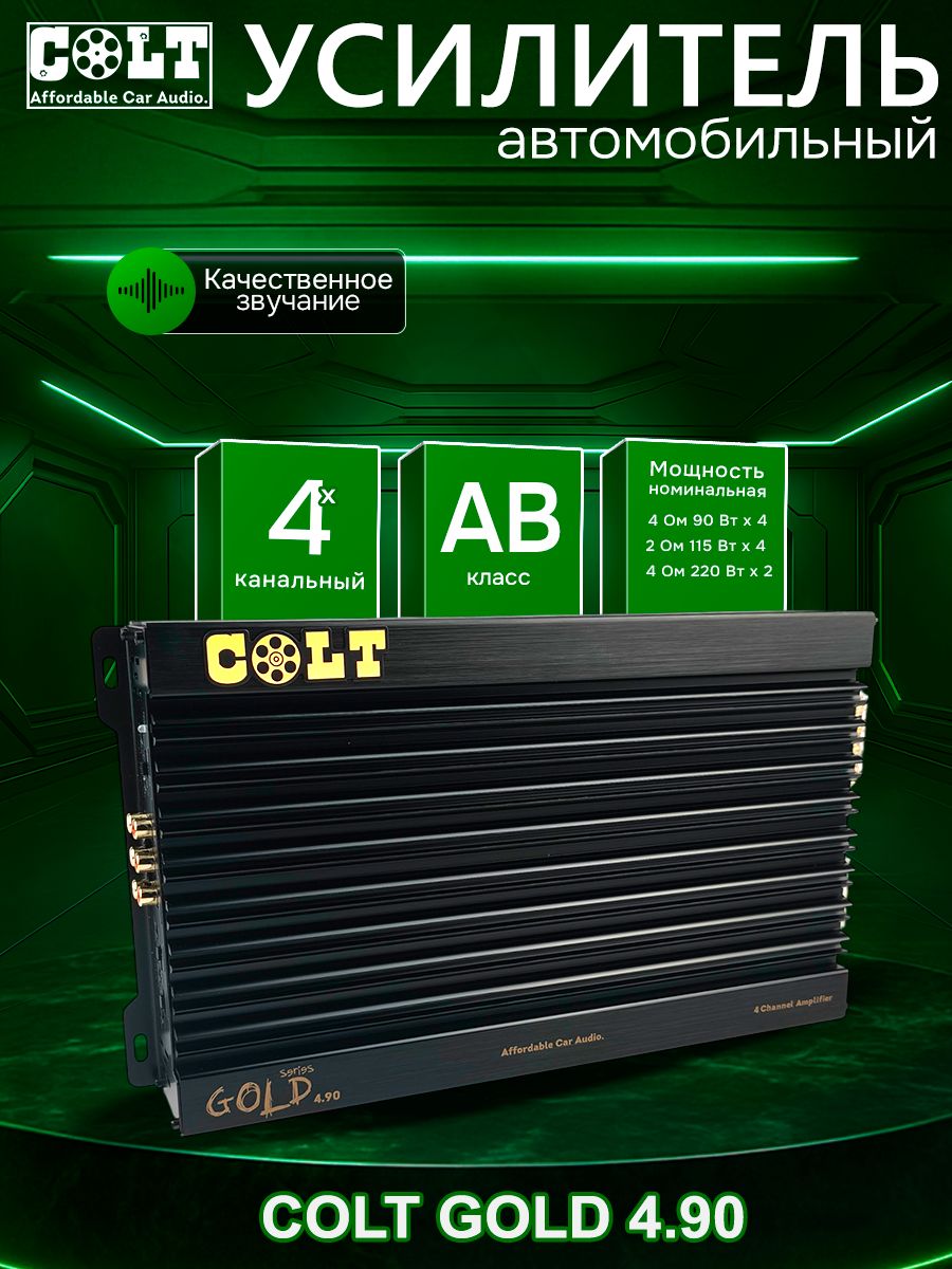 Colt Усилитель автомобильный, каналы: 4, 220 Вт