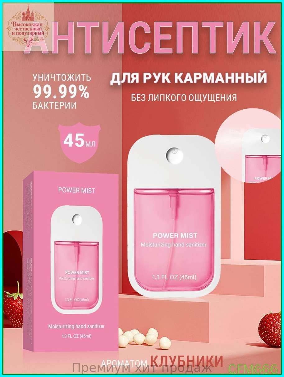 Антисептик для рук карманный,ароматом клубники